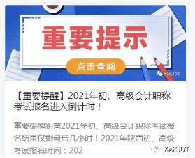 2021年度西安會計專業技術資格初級、高級考試報名工作圓滿完成，信息技術咨詢服務助力高效組織